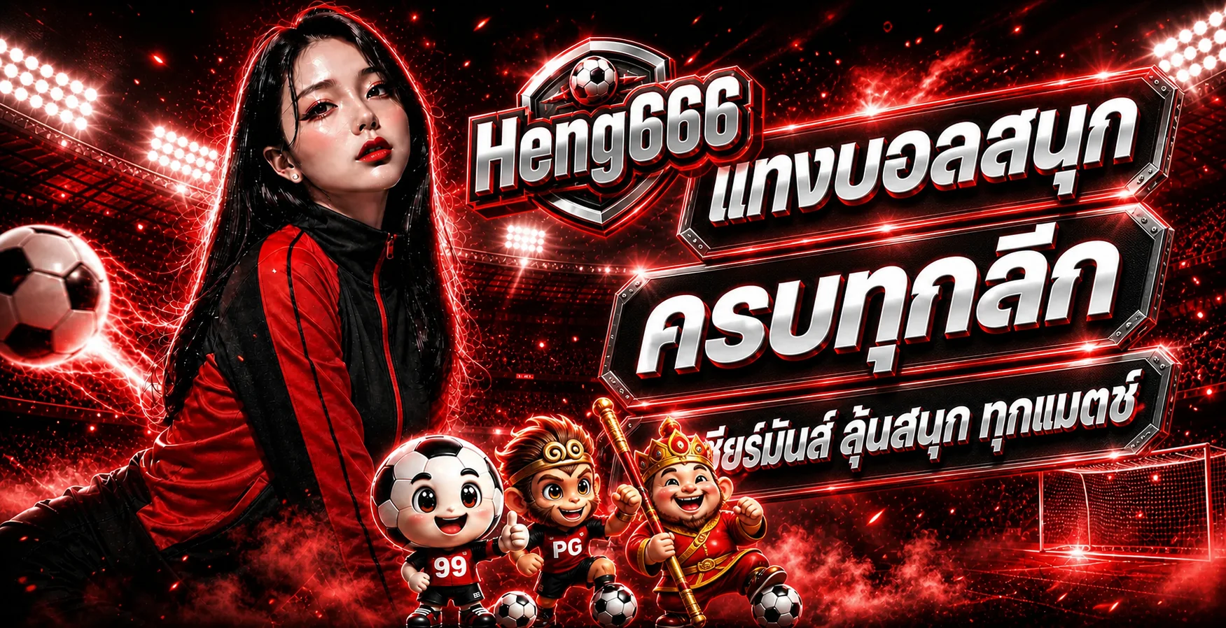 แบนเนอร์กีฬาและเกม Heng666 พร้อมมาสคอต